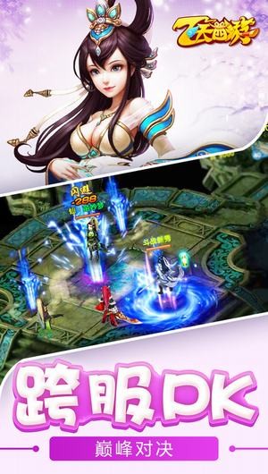 飞天西游app