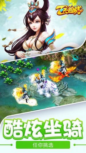 飞天西游app