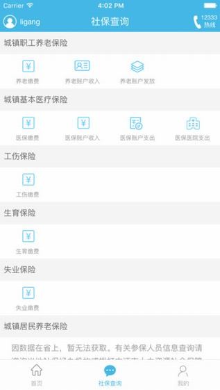 内江智慧人社app