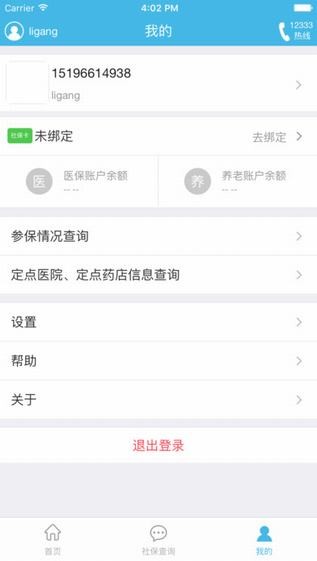 内江智慧人社app