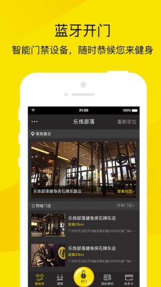 乐炼部落app