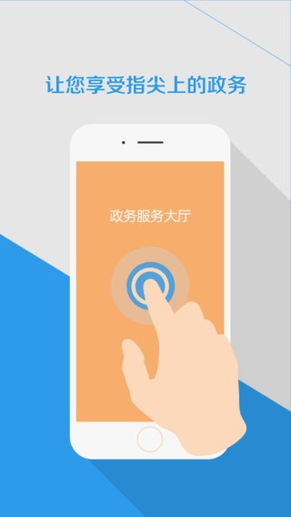 襄阳政服务app