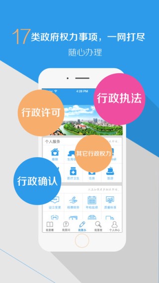 襄阳政服务app