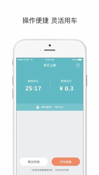 由你单车app