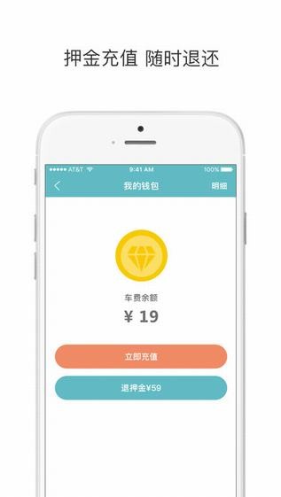 由你单车app