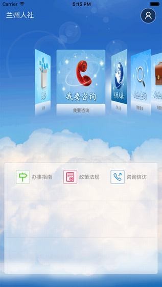 兰州人社app