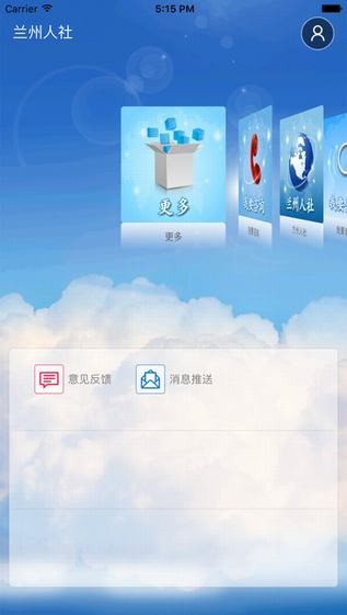 兰州人社app