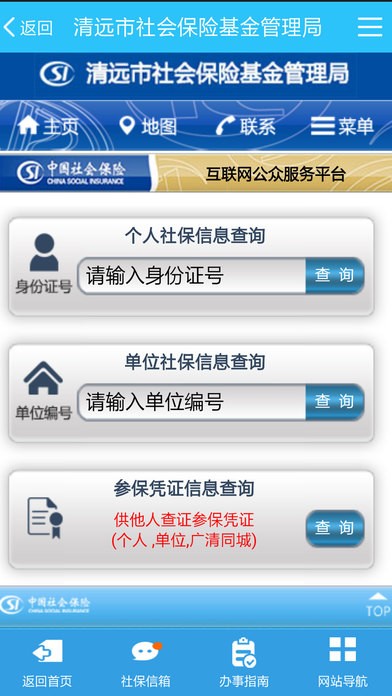 清远市社保下载