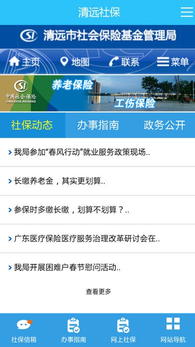清远市社保app