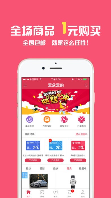云众云购app