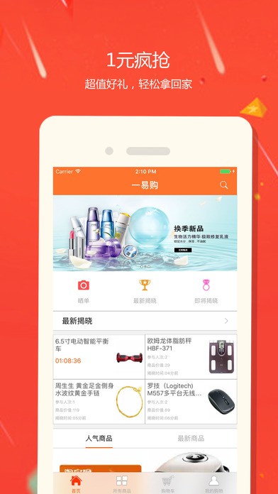一易购app下载
