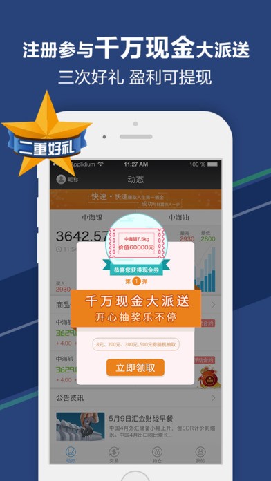 微盘贵金属下载