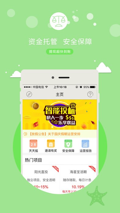 海星理财app