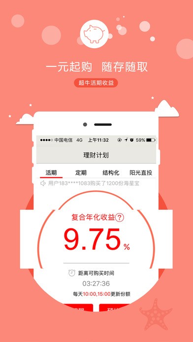海星理财下载