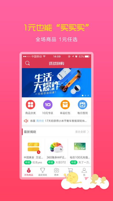 环球快购app