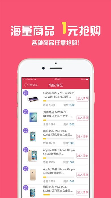 6牛狂购app