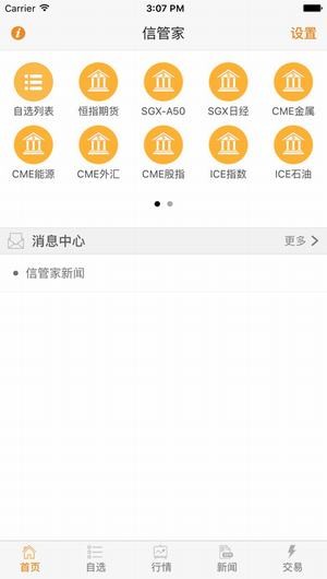 信管家手机版官方下载