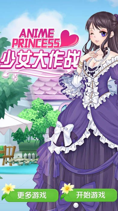 美少女大作战iOS版