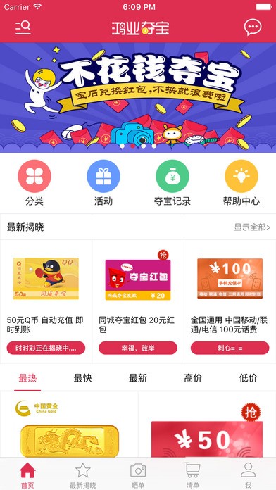 鸿业夺宝app