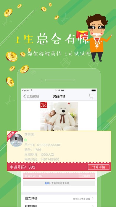 壹元云购app