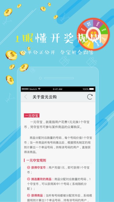 壹元云购app