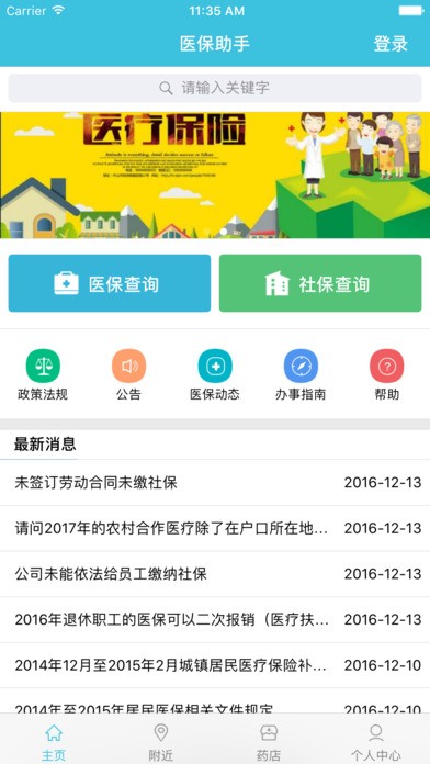 宜昌医保app