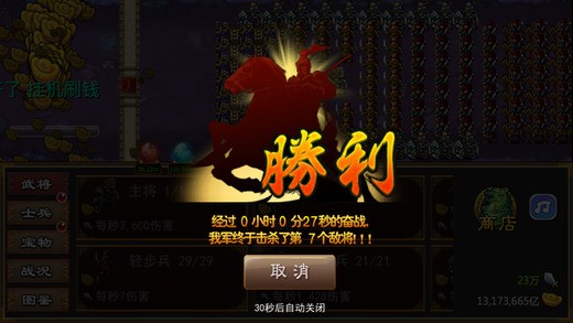 三国武圣传单机版