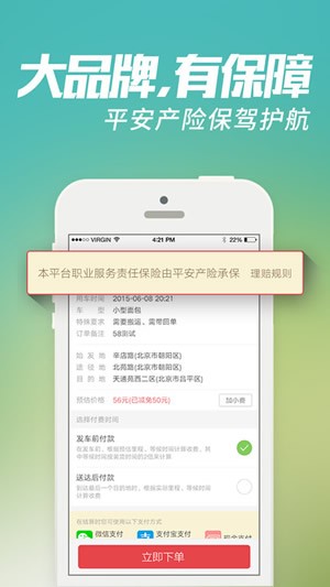 58速运司机端下载