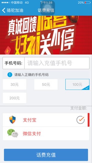 骆驼加油app
