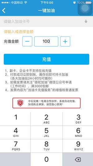 骆驼加油app