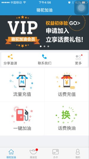 骆驼加油下载