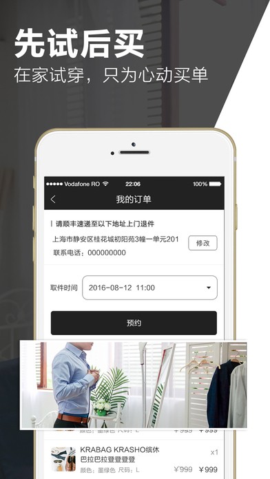 穿品app