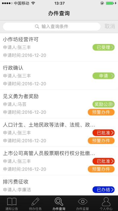 乌海移动审批app