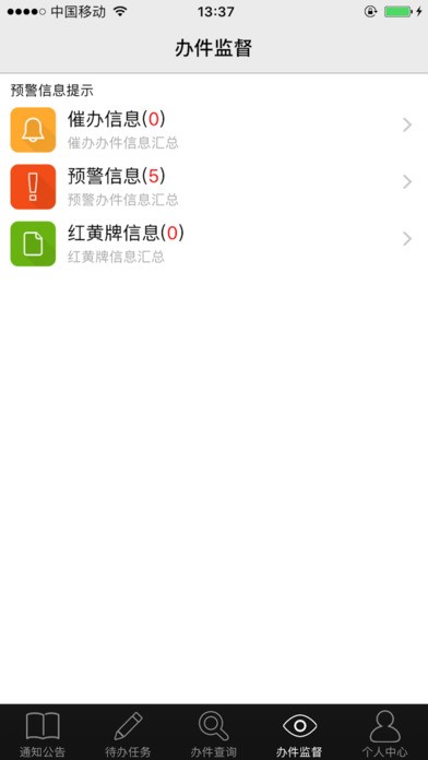 乌海移动审批app