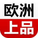 欧洲上品app v1.3