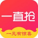 一直抢app v3.0.0