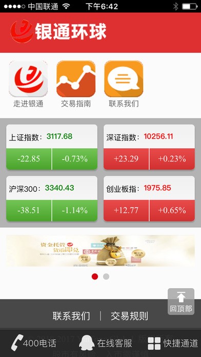 银通投资app