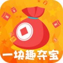 一块趣夺宝app v1.28