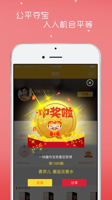 一块趣夺宝下载
