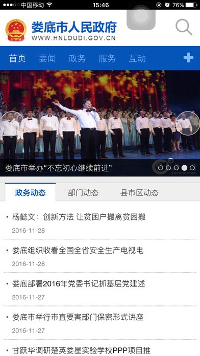 娄底市人民政府app