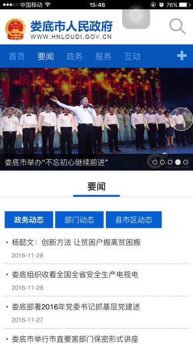 娄底市人民政府app