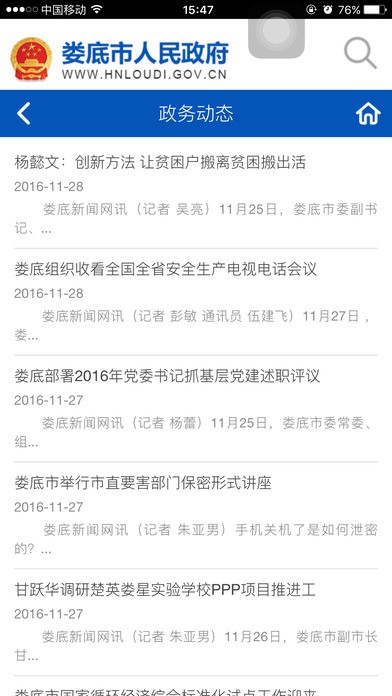 娄底市人民政府app
