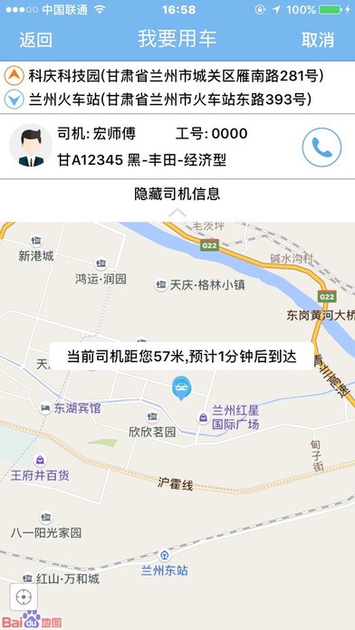 宏源约车app