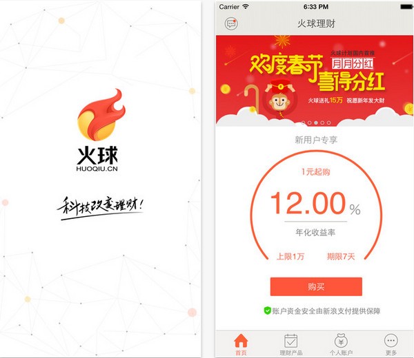 火球理财app苹果版