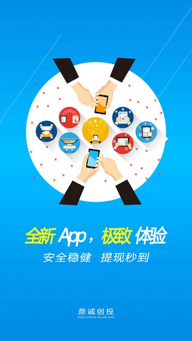 鼎诚创投下载