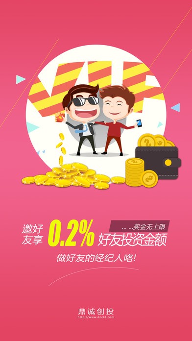 鼎诚创投app