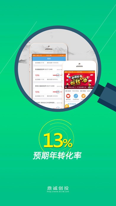 鼎诚创投app