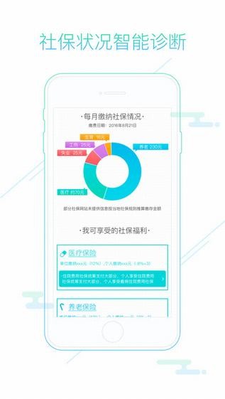 超级社保卡下载