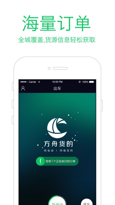 方舟货的司机版下载