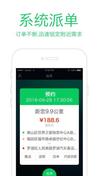 方舟货的司机app